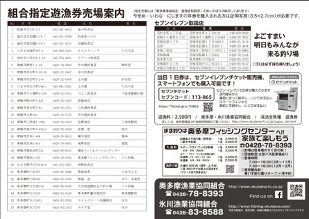奥多摩川ヤマメ・マス　釣場ご案内