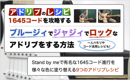 1645コード攻略セット Guitar Recipe Tmots