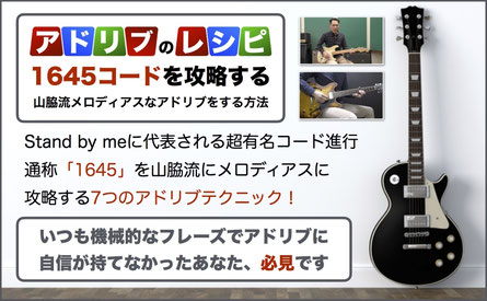 1645コード攻略セット Guitar Recipe Tmots