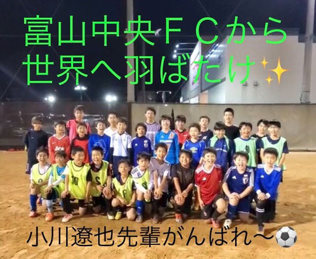 お知らせ 富山中央ｆｃサッカーjimdo