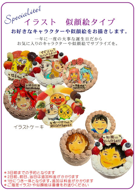 京都　誕生日ケーキ　イラストケーキ　キャラクターケーキ　特注ケーキ　大型ケーキ　バースデーケーキ　似顔ケーキ一年に一度の大事な誕生日だから お気に入りのキャラクターやプライズで似顔絵ケーキを。