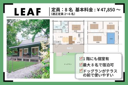 LEAF（リーフ）