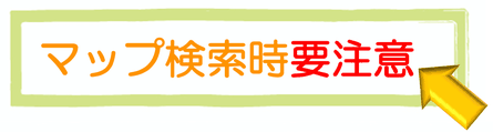 日本の九州：大分県別府市にある頭痛専門整体「大分別府頭痛専門ここまろ調整院」をカーナビで検索、道案内登録したときに注意して欲しい点があります。その注意点をまとめた内容を閲覧するためにクリックする絵です。