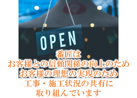 店舗改装・内装工事・オーダー家具の番匠