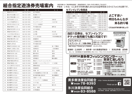 奥多摩川ヤマメ・マス　釣場ご案内