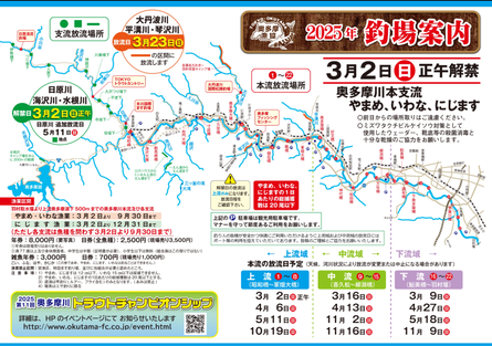 奥多摩川ヤマメ・マス　釣場ご案内