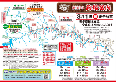 奥多摩川ヤマメ・マス　釣場ご案内
