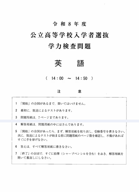 山形県公立高校,学力検査問題,入試問題,ダウンロード