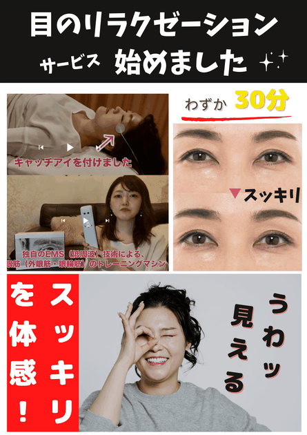 眼筋トレーニングマシン『キャッチアイ」を試してみませんか 眼筋トレーニングマシン『キャッチアイ」を試してみませんか