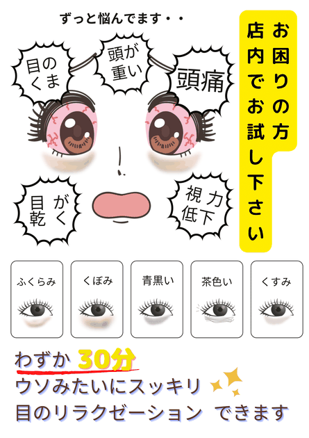眼筋トレーニングマシン『キャッチアイ」を試してみませんか 眼筋トレーニングマシン『キャッチアイ」を試してみませんか