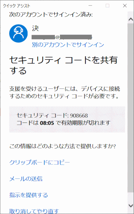 quick-assist06:セキュリティコードの共有