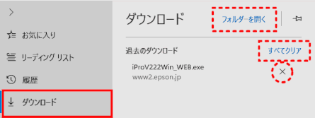 edge_clear_history04:ダウンロードの履歴(2019/6/6)