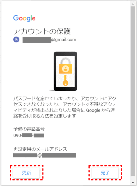 gmail175：Googleアカウントの保護