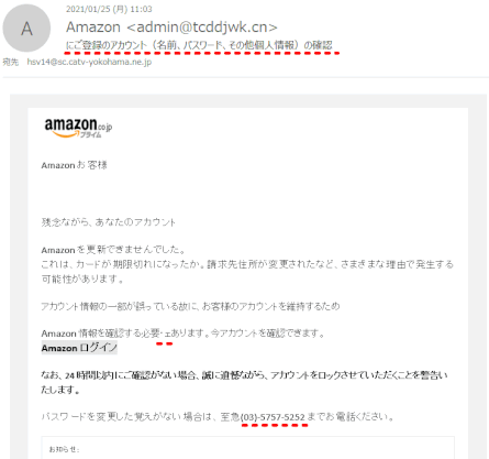 blog_sagi_mail02：Amazonを騙ったアカウント更新メール
