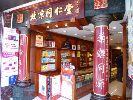 香港の漢方専門店、同仁堂