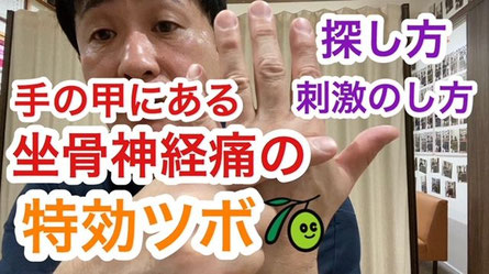 坐骨神経痛のセルフケア動画サムネイル