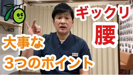 ぎっくり腰のサムネイル画像