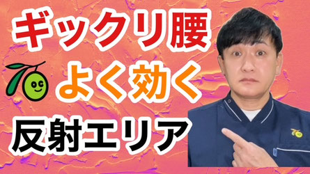 ぎっくり腰のサムネイル画像