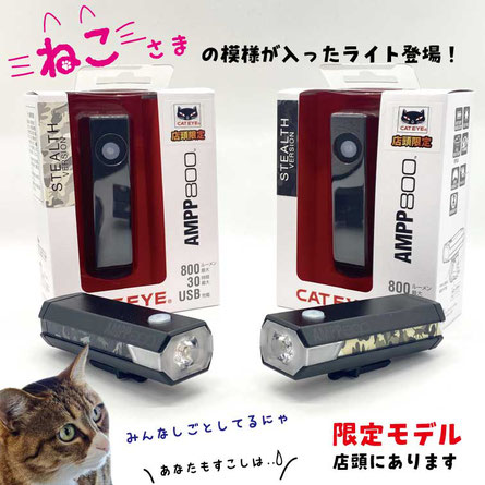 CATEYE　自転車　ライト　ねこ　限定