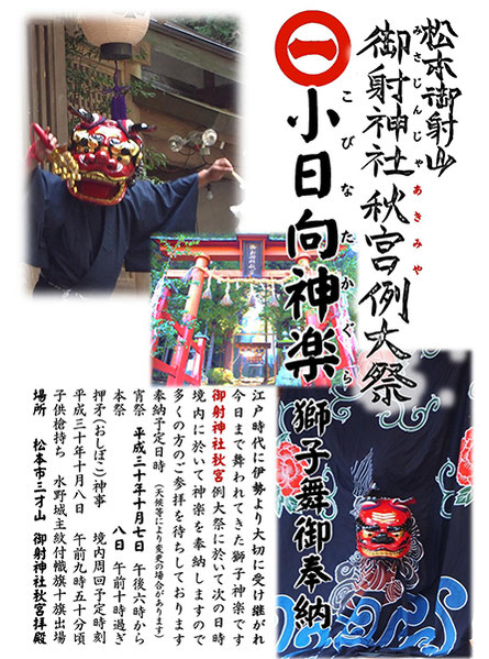 御射神社秋宮例大祭　小日向神楽獅子舞御奉納：投稿@柳澤和也さん