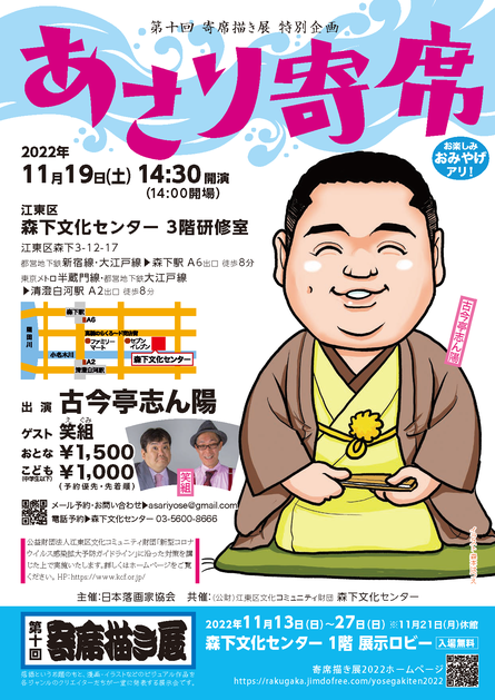 あさり寄席2022チラシ