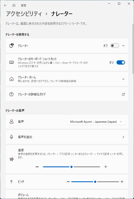 設定画面の、ナレーター の設定