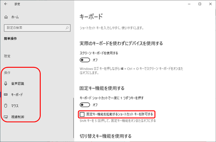 簡単操作のキーボード設定画面の画像