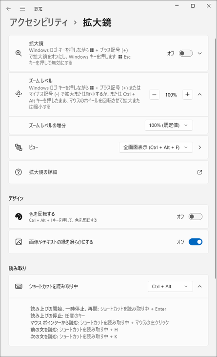 設定画面の、拡大鏡の設定