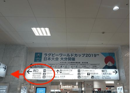 大分県別府市別府駅の改札を出ると、西口・東口案内看板があります。西口の方へ進んでください。大分別府頭痛専門ここまろ調整院へ向かうバスは西口から乗ります。