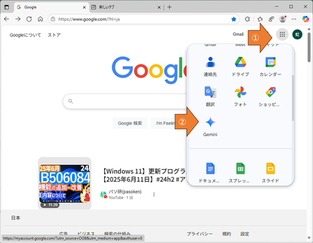 Google検索画面：手順１、手順２