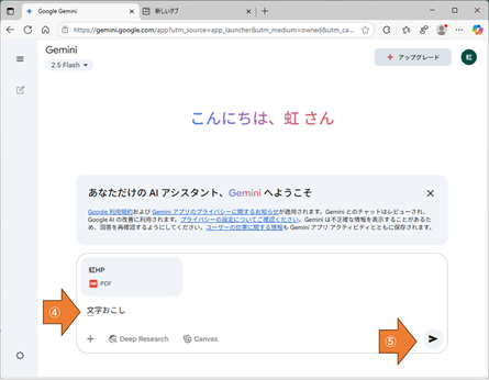 Geminiの画面：手順４、手順５