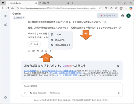 Geminiの画面：手順６、手順７