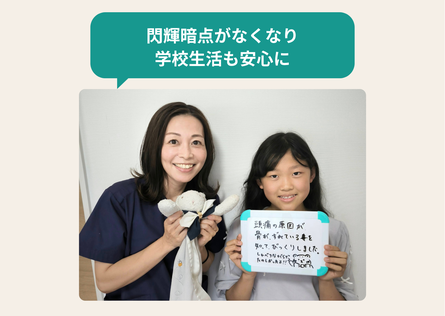 頭痛や閃輝暗点が落ち着いたお子様とのお写真