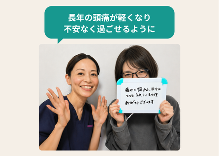 慢性的な頭痛のお悩みが楽になったお客様とのお写真