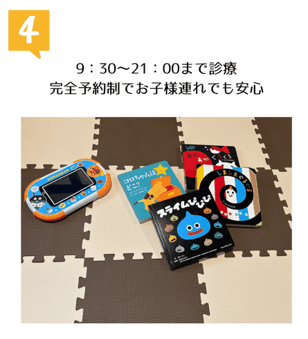 子連れでも安心して通える完全予約制