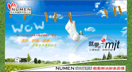 NUMEN除臭健康襪