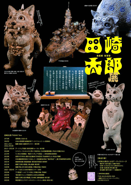 陶立体作家 田崎太郎 TARO TASAKI - 田崎太郎 TARO TASAKI potter