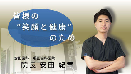 筑紫野市朝倉街道駅近の歯医者 安田歯科 矯正歯科医院