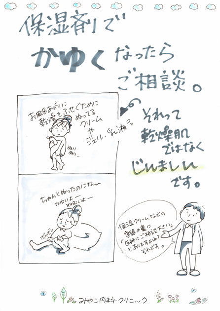 保湿剤　かゆい,かゆみ止め　効かない,日焼け止め　かゆい,クリーム　かゆい,かゆみ　病院,敏感肌　治療