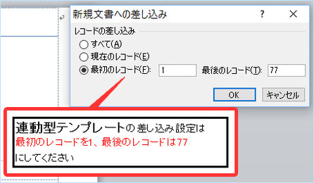 新規文書への差し込みダイアログボックス