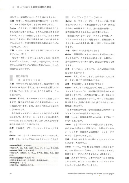ウィリーゲラー氏の講演とテーブルクリニックビデオ　3本　ポーセレン　歯科技工 ウィリーゲラー氏の講演とテーブルクリニックビデオ 3本