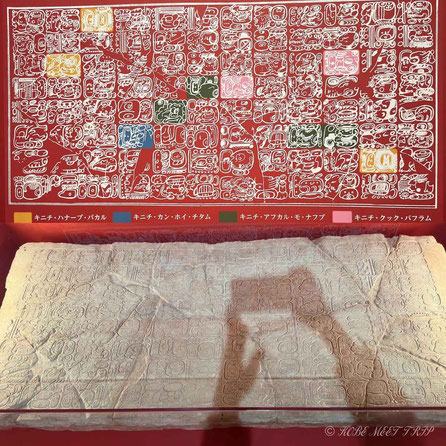 96文字の石板　マヤ文明　783年　パレンケ、王宮の塔付近出土　石灰岩　高さ59㎝、幅135㎝　アルベルト・ルス・ルイリエ　パレンケ遺跡博物館
