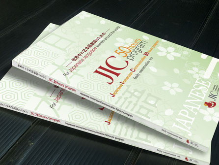 JIC Program（N5432テキスト） - ki-wi合同会社