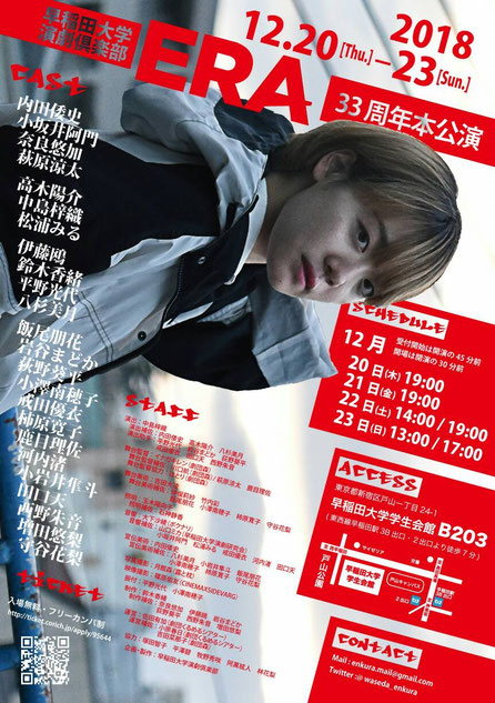 早稲田大学演劇倶楽部本公演特設サイト 早稲田大学演劇倶楽部33周年本公演 Era 特設サイト