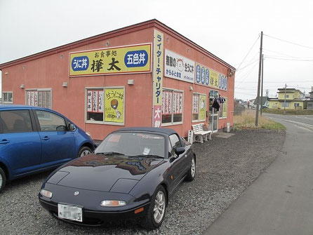 9:20 　真打、お食事処 樺太だ。