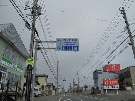 　当初予定のキャンプ地、稚内公園に行ってみよう。