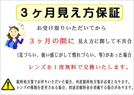 メガネのおくやま　３か月見え方保証