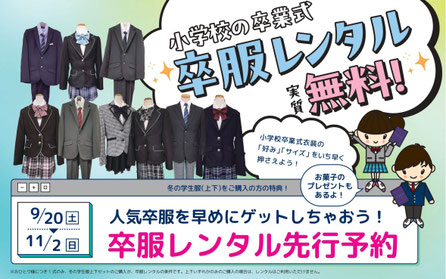 人気卒服を早めにゲットしちゃおう！alt="北九州市の学生服専門店マリカ 卒服レンタル" alt="小倉の学生服・標準服・制服専門店 採寸サービス" alt="北九州スタンダードタイプ取扱店マリカ"