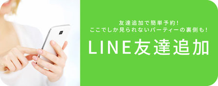 LINE友達追加