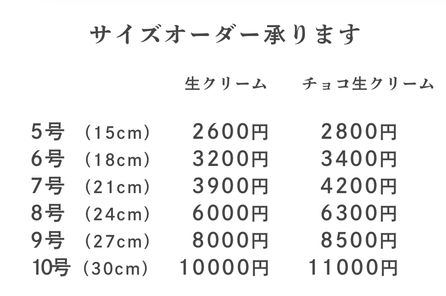サイズオーダー料金表
